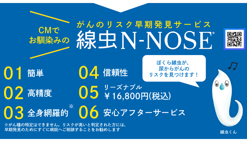 n-nose2024.5月以降