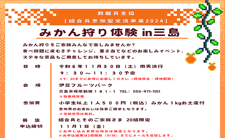 組合員参加型交流事業in東部