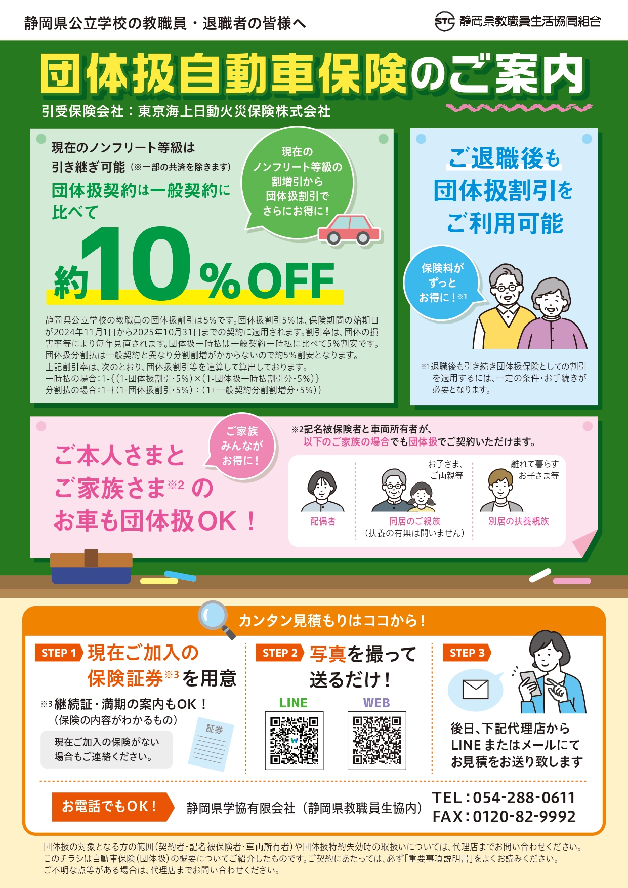 10％割安な自動車保険